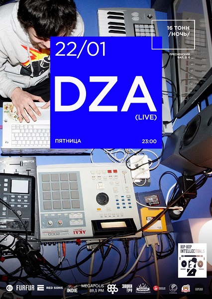 Афиша DZA